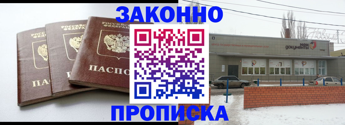 прописка ребенка в Мыски