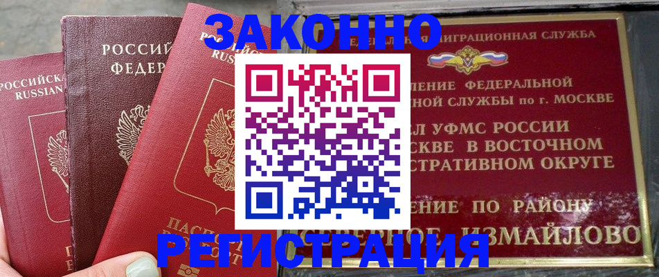 прописка от собственника в Мыски