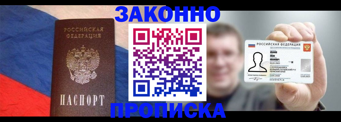 временная регистрация собственник в Мыски